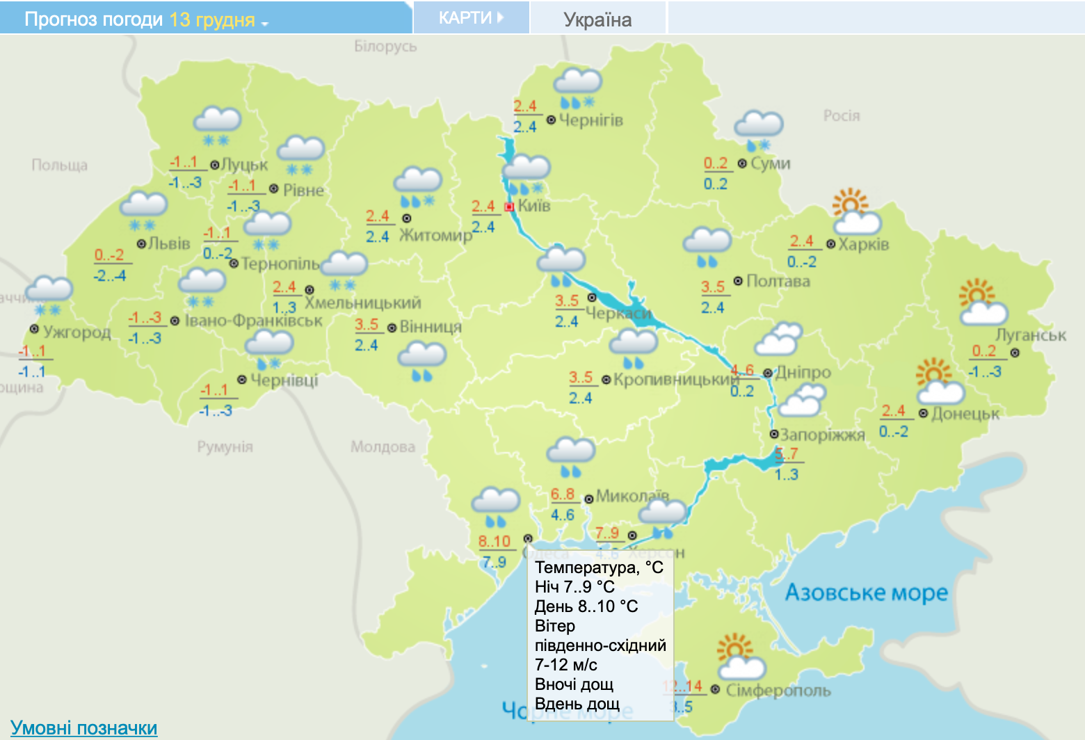 В Украине следующая неделя начнется со снегопада на западе и дождей в центре